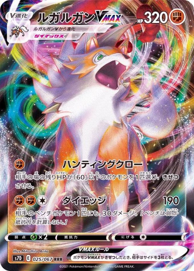 Lycanroc VMAX 025/067 [RRR] [S7D]