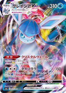 Glaceon VMAX 025/069 [RRR] [S6a]