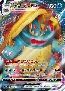 Drednaw VMAX 027/100 [RRR] [S3]