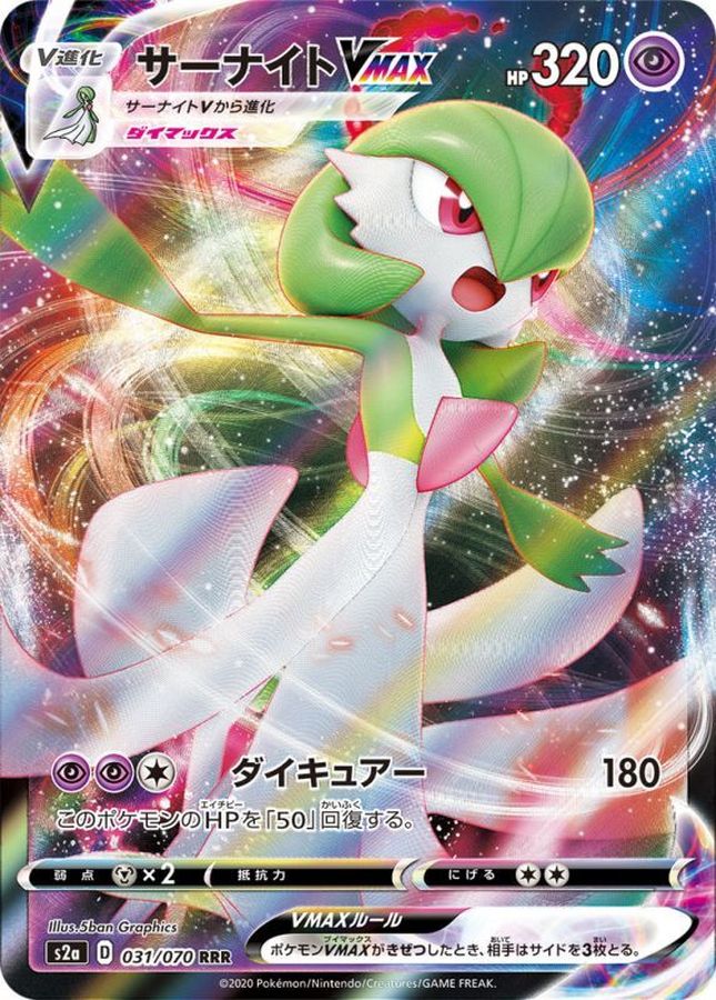 Gardevoir VMAX 031/070 [RRR] [S2a]
