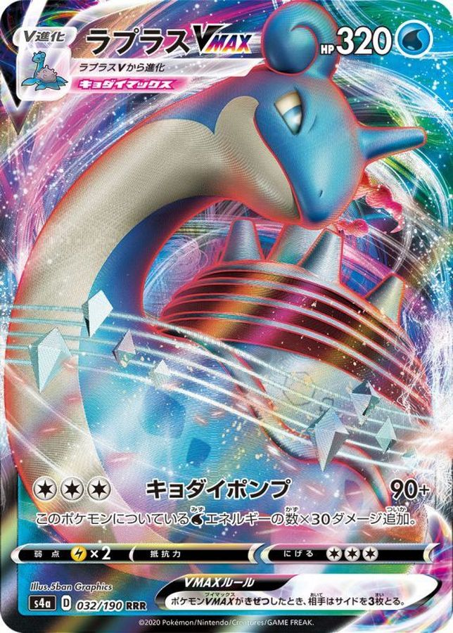 Lapras VMAX 032/190 [RRR] [S4a]