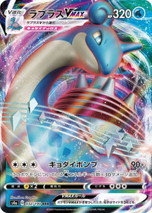 Lapras VMAX 032/190 [RRR] [S4a]