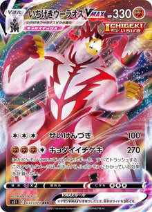 Single Strike Urshifu VMAX 037/070 [RRR] [S5I]