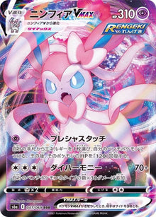 Sylveon VMAX 041/069 [RRR] [S6a]