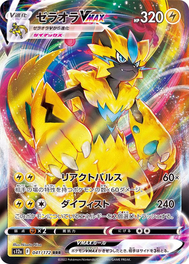 Zeraora VMAX 041/172 [RRR] [S12a]