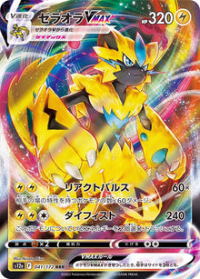Zeraora VMAX 041/172 [RRR] [S12a]