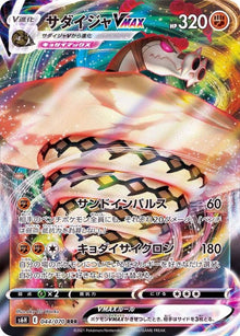 Sandaconda VMAX 044/070 [RRR] [S6H]