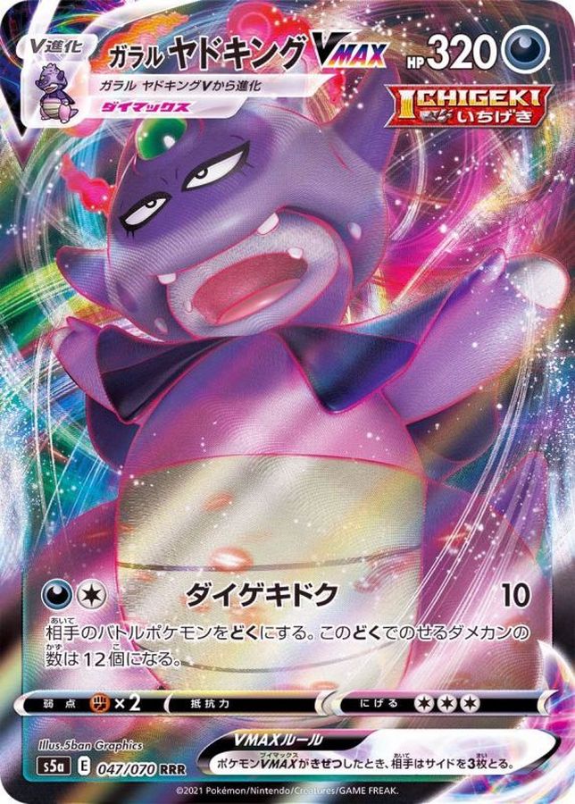 Galarian Slowking VMAX 047/070 [RRR] [S5a]