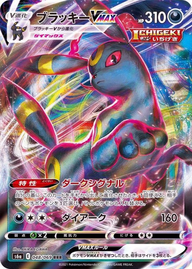 Umbreon VMAX 048/069 [RRR] [S6a]