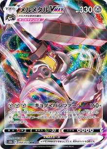 Melmetal VMAX 048/071 [RRR] [S10b]