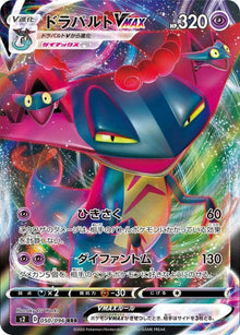 Dragapult VMAX 050/096 [RRR] [S2]