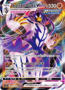 Rapid Strike Urshifu VMAX 051/070 [RRR] [S5R]
