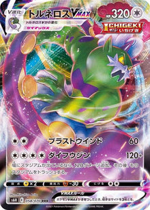 Tornadus VMAX 058/070 [RRR] [S6H]