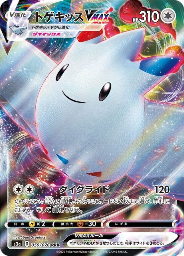Togekiss VMAX 059/076 [RRR] [S3a]
