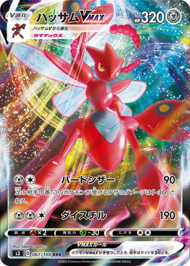 Scizor VMAX 067/100 [RRR] [S3]