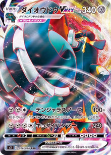 Copperajah VMAX 076/096 [RRR] [S2]
