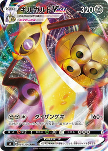 Aegislash VMAX 081/100 [RRR] [S4]