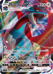 Salamence VMAX 081/100 [RRR] [S3]