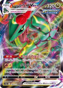 Rayquaza VMAX 108/172 [RRR] [S12a]