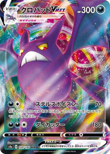 Crobat VMAX 109/190 [RRR] [S4a]