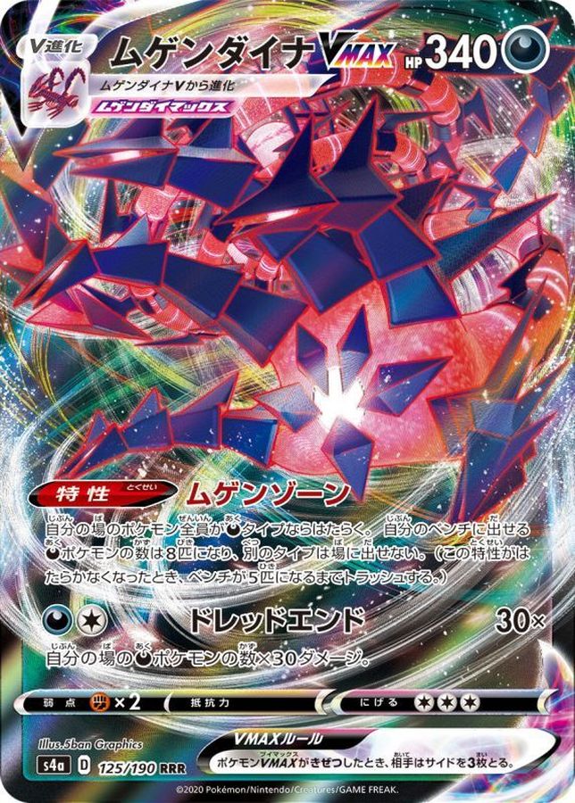 Eternatus VMAX 125/190 [RRR] [S4a]