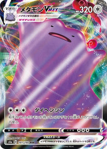 Ditto VMAX 141/190 [RRR] [S4a]