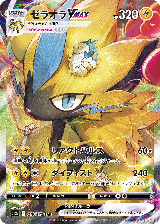 Zeraora VMAX 219/172 [SAR] [S12a]