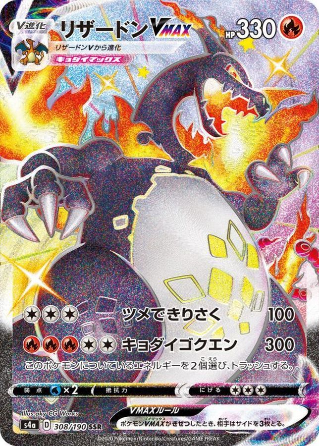 Charizard VMAX 308/190 [SSR] [S4a]