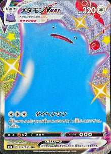 Ditto VMAX 324/190 [SSR] [S4a]
