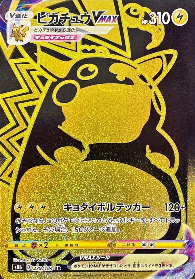 Pikachu VMAX 279/184 [UR] [S8b]