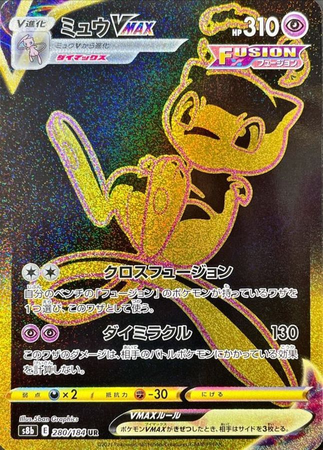 Mew VMAX 280/184 [UR] [S8b]