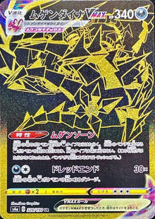 Eternatus VMAX 328/190 [UR] [S4a]