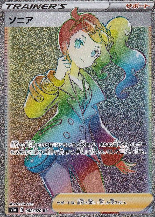 Sonia 082/070 [HR] [S1a]