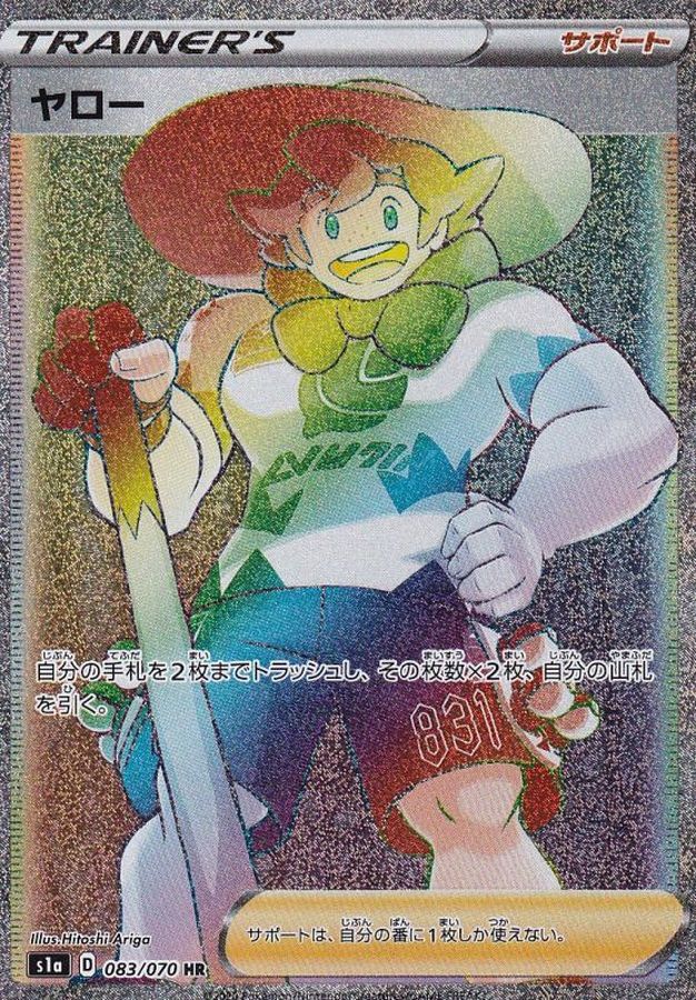 Milo 083/070 [HR] [S1a]