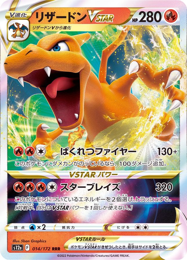 Charizard VSTAR 014/172 [RRR] [S12a]