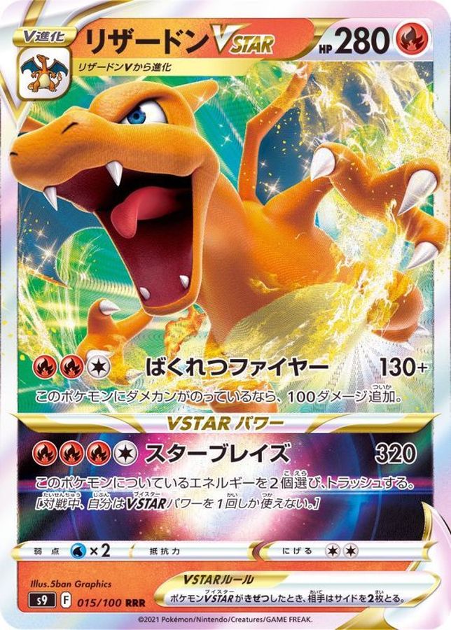 Charizard VSTAR 015/100 [RRR] [S9]