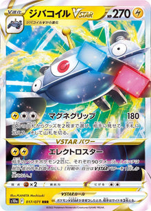 Magnezone VSTAR 017/071 [RRR] [S10a]