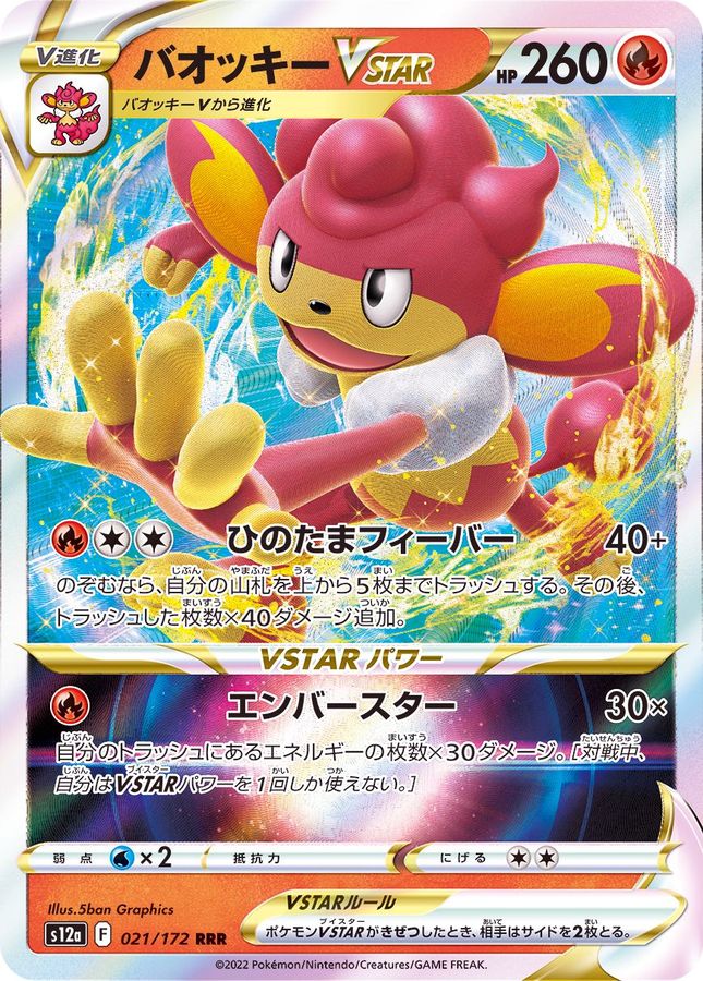 Simisear VSTAR 021/172 [RRR] [S12a]