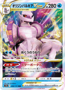 Origin Forme Palkia VSTAR 028/172 [RRR] [S12a]