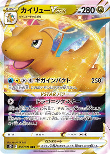 Dragonite VSTAR 050/071 [RRR] [S10b]