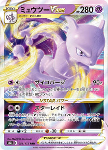 Mewtwo VSTAR 051/172 [RRR] [S12a]