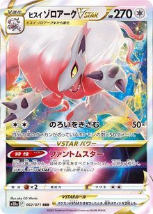 Hisuian Zoroark VSTAR 062/071 [RRR] [S10a]