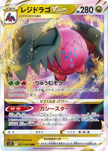 Regidrago VSTAR 077/098 [RRR] [S12]