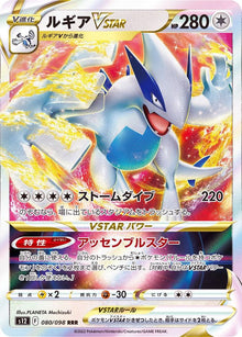 Lugia VSTAR 080/098 [RRR] [S12]