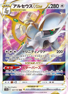 Arceus VSTAR 127/172 [RRR] [S12a]