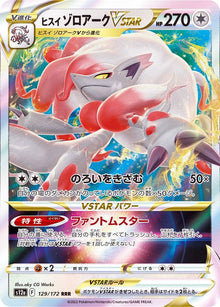 Hisuian Zoroark VSTAR 129/172 [RRR] [S12a]