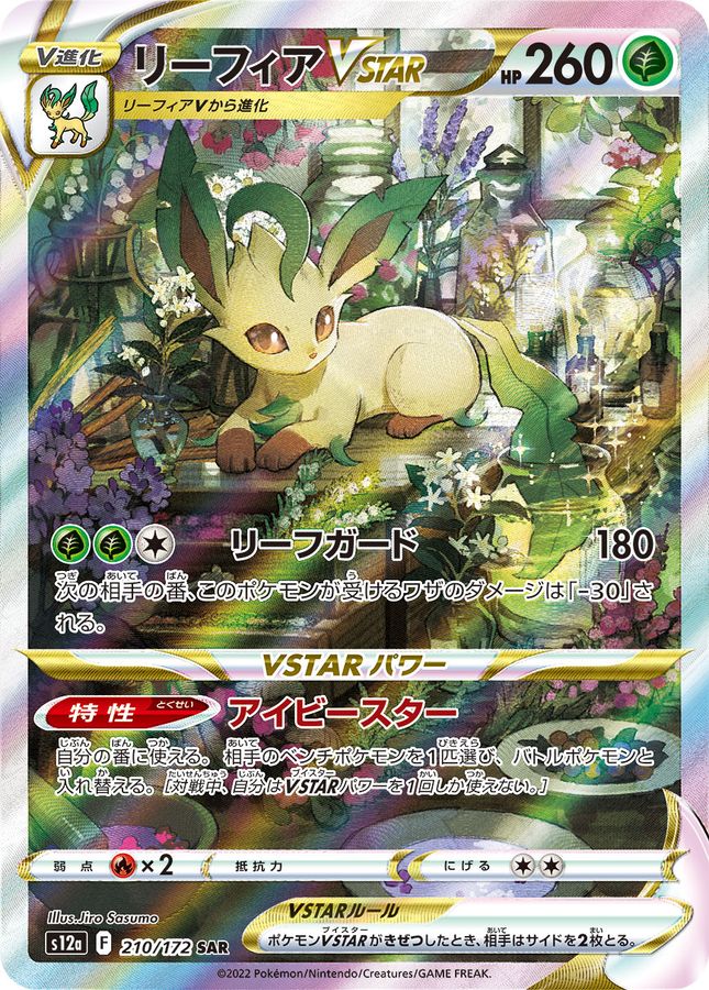 Leafeon VSTAR 210/172 [SAR] [S12a]