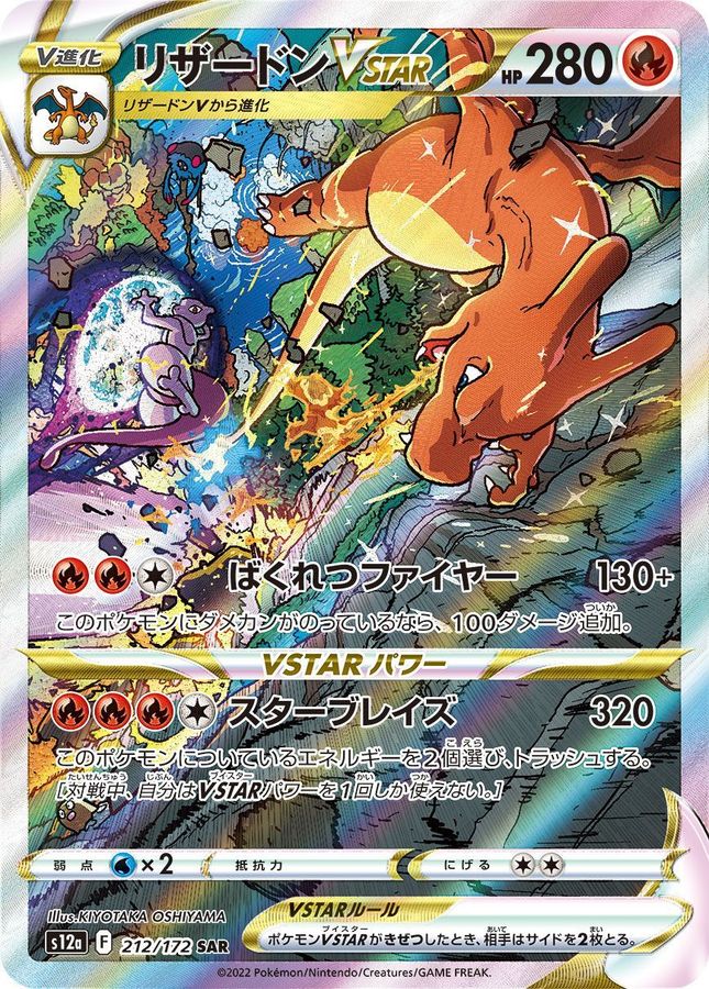Charizard VSTAR 212/172 [SAR] [S12a]