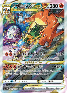 [SALE] Charizard VSTAR 212/172 [SAR] [S12a]