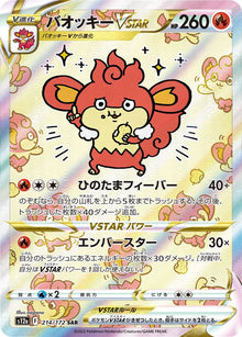 Simisear VSTAR 214/172 [SAR] [S12a]